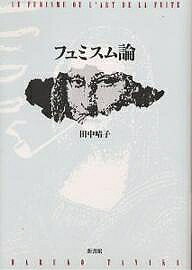 ※商品画像はイメージや仮デザインが含まれている場合があります。帯の有無など実際と異なる場合があります。著者田中晴子(著)出版社新書館発売日1999年12月ISBN9784403120107ページ数238，4Pキーワードふゆみすむろん フユミスムロン たなか はるこ タナカ ハルコ9784403120107