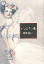 バレエ千一夜/薄井憲二【3000円以上送料無料】
