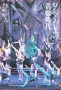 ロシア・バレエの黄金時代/野崎韶夫【3000円以上送料無料】