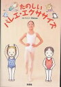 たのしいバレエ・エクササイズ/Clara【3000円以上送料無料】