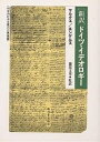 〈新訳〉ドイツ・イデオロギー/マルクス/エンゲルス【3000円以上送料無料】