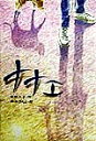 著者佐野久子(著)出版社新日本出版社発売日1998年12月ISBN9784406026284ページ数158Pキーワードななえかぜのぶんがくかん5 ナナエカゼノブンガクカン5 さの ひさこ すずき びんこ サノ ヒサコ スズキ ビンコ9784406026284