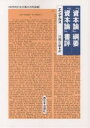 『資本論』綱要/『資本論』書評/エンゲルス/川鍋正敏【3000円以上送料無料】