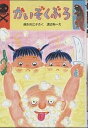 著者越水利江子(著) 渡辺有一(画)出版社新日本出版社発売日2001年05月ISBN9784406028165ページ数68Pキーワードかいぞくぶろしんにほんひまわりぶんこ2ー2 カイゾクブロシンニホンヒマワリブンコ2ー2 こしみず りえこ わたなべ ゆ コシミズ リエコ ワタナベ ユ9784406028165内容紹介かぜをひいて、ねつをだしたあやちゃん。あしたはうみへいくはずだったのに。「ねつがでえへんかったら、うみにいこう」とやくそくしたおじいちゃんがつれていってくれたうみは—。※本データはこの商品が発売された時点の情報です。