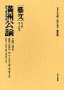 藝文 第2期〔10〕/呂元明/鈴木貞美/劉建輝【3000円以上送料無料】