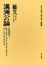 藝文 第2期〔11〕/呂元明/鈴木貞美/劉建輝【3000円以上送料無料】