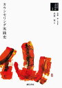 日本の心理臨床 1/氏原寛【3000円以上送料無料】