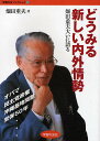 どうみる新しい内外情勢 畑田重夫大いに語る/畑田重夫【3000円以上送料無料】