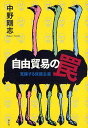 著者中野剛志(著)出版社青土社発売日2009年11月ISBN9784791765119ページ数227，6Pキーワードじゆうぼうえきのわなかくせいするほご ジユウボウエキノワナカクセイスルホゴ なかの たけし ナカノ タケシ9784791765119目次序章 保護主義覚醒/第1章 リカードの罠/第2章 経済神学/第3章 崩れ落ちる自由貿易神話/第4章 産業政策のプラグマティズム1/第5章 産業政策のプラグマティズム2/第6章 自由貿易からの自由