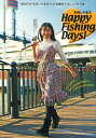 永浜いりあのHappy Fishing Days! “釣りドル”永浜いりあのフォト&書き下ろしエッセイ集／永浜いりあ【3000円以上送料無料】