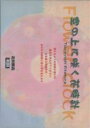 空の上に咲く花時計/北村綱義【3000円以上送料無料】