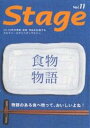 Stage Vol.11【3000円以上送料無料】