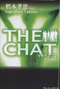 The chat ver2.1／椙本孝思【3000円以上送料無料】 1