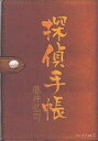 探偵手帳/藤井弘司【3000円以上送料無料】
