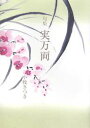実万両 句集/小牧さつき【3000円以上送料無料】