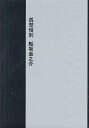 孤愁惜別/船坂圭之介【3000円以上送料無料】