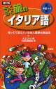 著者入江たまよ(著) 三修社編集部(編)出版社三修社発売日2011年03月ISBN9784384039924ページ数94Pキーワードらくらくたびのいたりあごえいごつきもつててあんしん ラクラクタビノイタリアゴエイゴツキモツテテアンシン いりえ たまよ さんしゆうしや イリエ タマヨ サンシユウシヤ9784384039924内容紹介持ってて安心、いちばん簡単な旅会話。※本データはこの商品が発売された時点の情報です。目次第1章 すぐに使うイタリア語/第2章 空港/第3章 両替/第4章 観光/第5章 乗り物/第6章 ホテル/第7章 レストラン/第8章 ショッピング/第9章 郵便・電話/第10章 トラブル