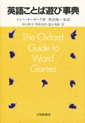 著者トニー・オーガード(著) 杉山和芳(訳)出版社大修館書店発売日1991年12月ISBN9784469243178ページ数435Pキーワードえいごことばあそびじてん エイゴコトバアソビジテン お−が−ど とに− AUGAR オ−ガ−ド トニ− AUGAR9784469243178