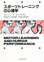 スポーツトレーニングの心理学/R.N.シンガー【3000円以上送料無料】