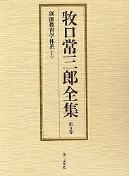 著者牧口常三郎(著)出版社第三文明社発売日1982年01月ISBN9784476040555ページ数447Pキーワードまきぐちつねさぶろうぜんしゆう5そうかきよういくが マキグチツネサブロウゼンシユウ5ソウカキヨウイクガ まきぐち つねさぶろう マキグチ ツネサブロウ BF27415E9784476040555