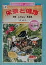 みんなの総合学習からだと健康 4/七尾純【3000円以上送料無料】(3)