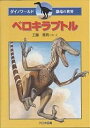 ベロキラプトル/工藤晃司【3000円以上送料無料】