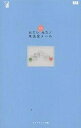 元カレ元カノ未送信メール ぴっ!/ダイヤモンド社【3000円以上送料無料】