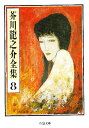 芥川竜之介全集 8/芥川龍之介【3000円以上送料無料】