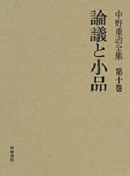 著者中野重治(著) 松下裕(編)出版社筑摩書房発売日1997年01月ISBN9784480720306ページ数626Pキーワードなかのしげはるぜんしゆう10 ナカノシゲハルゼンシユウ10 なかの しげはる ナカノ シゲハル9784480720306