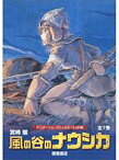 風の谷のナウシカ アニメージュ・コミックス・ワイド判 7巻セット／宮崎駿【3000円以上送料無料】