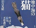 地中海の猫/岩合光昭【3000円以上送料無料】