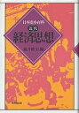 経済思想/藤井隆至【3000円以上送料無料】