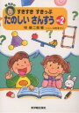 すきすきすきっぷたのしいさんすう No.2/桂雄二郎【3000円以上送料無料】