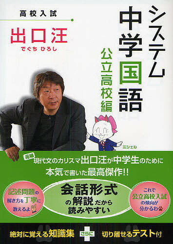 システム中学国語 公立高校編／出口汪【3000円以上送料無料】のサムネイル