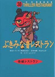 著者松谷みよ子(編) たかいよしかず(画)出版社童心社発売日2005年10月ISBN9784494011353ページ数141Pキーワードプレゼント ギフト 誕生日 子供 クリスマス 子ども こども ぶきみなおとれすとらんかいだんれすとらん38 ブキミナオトレストランカイダンレストラン38 たかい よしかず タカイ ヨシカズ9784494011353