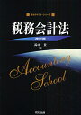 税務会計法／鈴木豊【3000円以上送料無料】