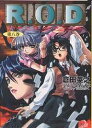 著者倉田英之(著) スタジオオルフェ(著)出版社集英社発売日2003年07月ISBN9784086301367ページ数229Pキーワードあーるおーでいー8R．O．D8りーどおあだい アールオーデイー8R．O．D8リードオアダイ くらた ひでゆき クラタ ヒデユキ9784086301367内容紹介読仙社に「仲間にならないか」と誘われ、読子は“おばあちゃん"にさらわれる。おばあちゃんが動けないすきに、親衛隊の「5人姉妹」が追っかけてきて…。一方、ナンシーは日本海の潜水艦にいて…?※本データはこの商品が発売された時点の情報です。