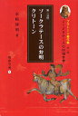 プラトーン著作集 第1巻〔第1分冊〕/プラトーン/水崎博明【3000円以上送料無料】