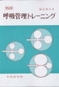 呼吸管理トレーニング【3000円以上送料無料】