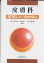 皮膚科【3000円以上送料無料】