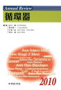 Annual Review循環器 2010【3000円以上送料無料】