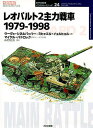 レオパルト2主力戦車 1979-1998/ウーヴェ・シネルバッハー/ミヒャエル・イェルヒェル/山野治夫【3000円以上送料無料】