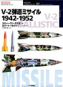V-2弾道ミサイル 1942-1952/スティーヴン・ザロガ/ロバート・カロウ/手島尚【3000円以上送料無料】