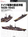 ドイツ海軍の重巡洋艦 1939-1945/ゴードン・ウィリアムソン/イアン・パルマー/手島尚【3000円以上送料無料】