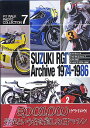 スズキRGΓアーカイヴ1974-1986【3000円以上送料無料】