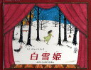 白雪姫/ジェーン・レイ/みましょうこ/子供/絵本【3000円以上送料無料】