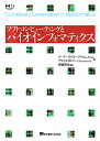 ソフトコンピューティングとバイオインフォマティクス/ゲーリーB.フォーゲル/デヴィッドW.コーン【3000円以上送料無料】