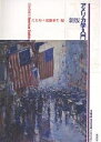 アメリカ学入門/古矢旬/遠藤泰生【3000円以上送料無料】