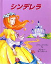 シンデレラ/マシュー・ラインハート/かがわけいこ/子供/絵本【3000円以上送料無料】