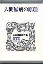 谷口雅春著作集 第5巻/谷口雅春【3000円以上送料無料】